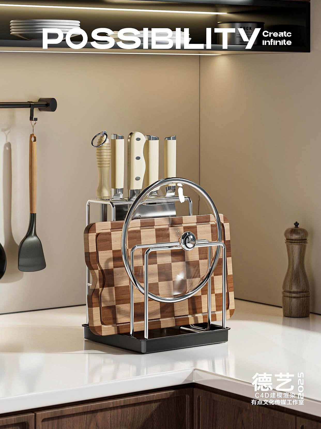 刀架丨厨具丨3D丨C4D产品渲染 ✖