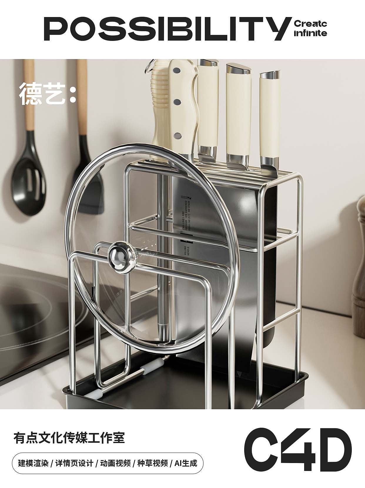 刀架丨厨具丨3D丨C4D产品渲染 ✖