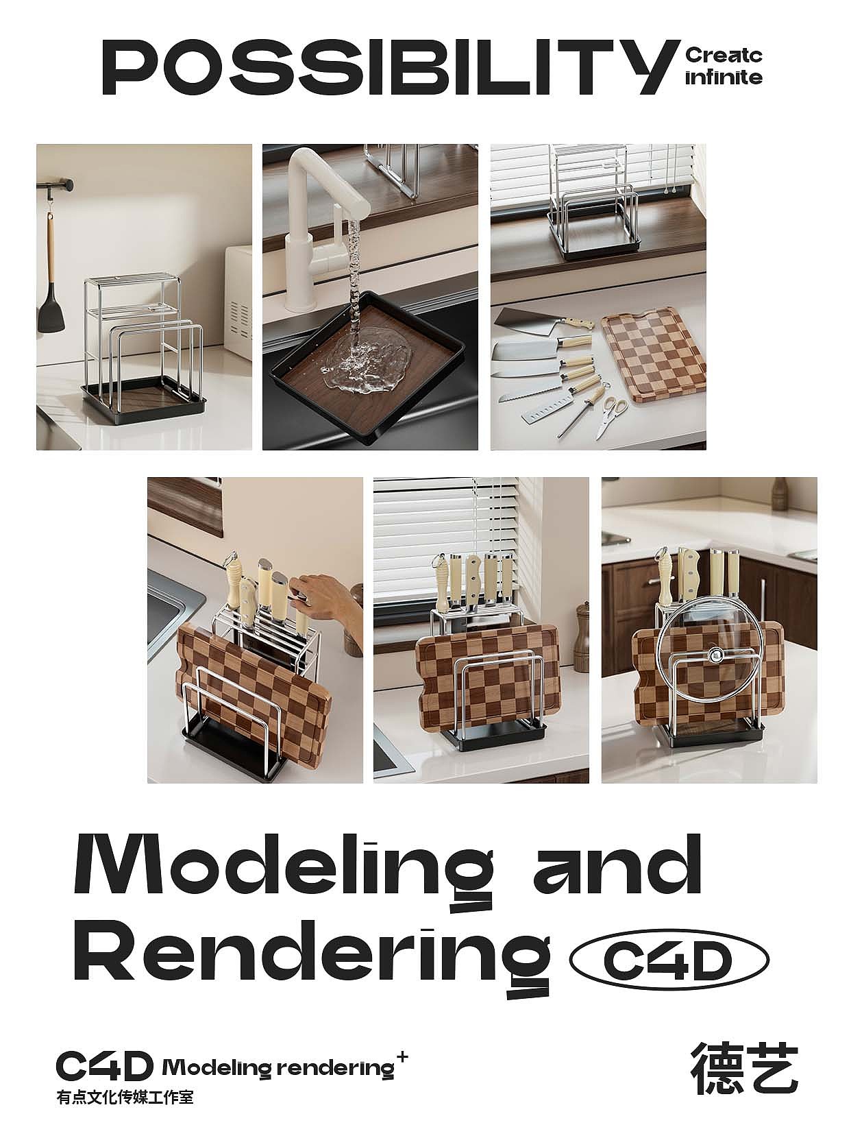 刀架丨厨具丨3D丨C4D产品渲染 ✖