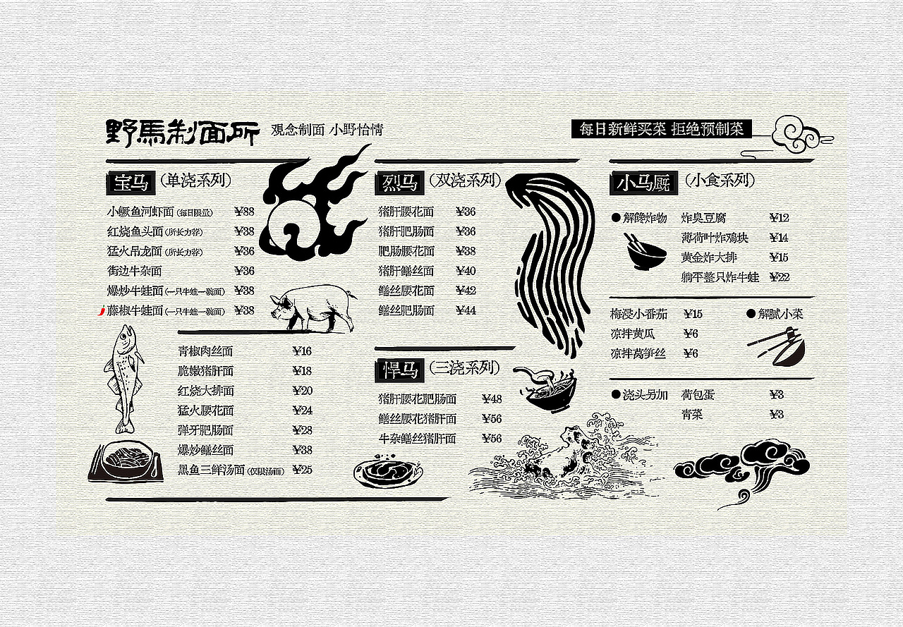 野马制面所 Yama Noodles-品牌设计(图ZMzk5MzAzNTU2) - 品牌 - 站酷设计师CXBRAND原创素材 - 站酷ZCOOL