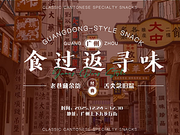 2025廣東美食節(jié)主KV設(shè)計v