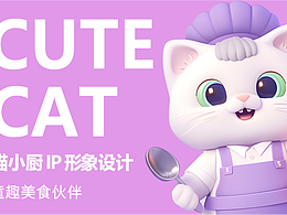 喵小厨IP形象设计