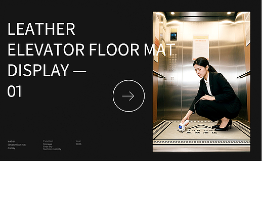 家居用品 电梯皮革地垫情页展示