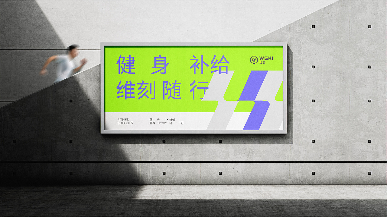 WEKI功能软糖品牌全案设计 健身补剂 零食品牌策划设计