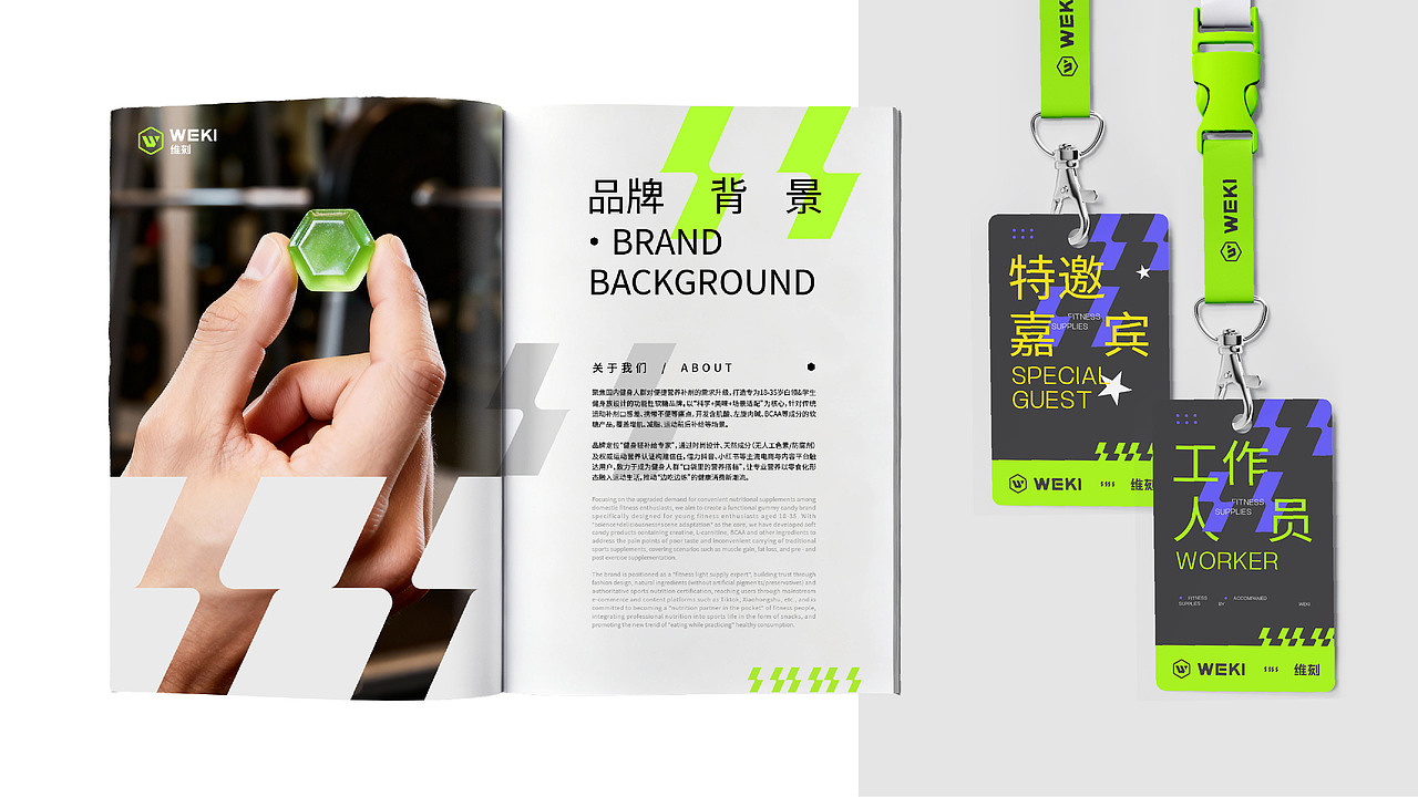 WEKI功能软糖品牌全案设计 健身补剂 零食品牌策划设计