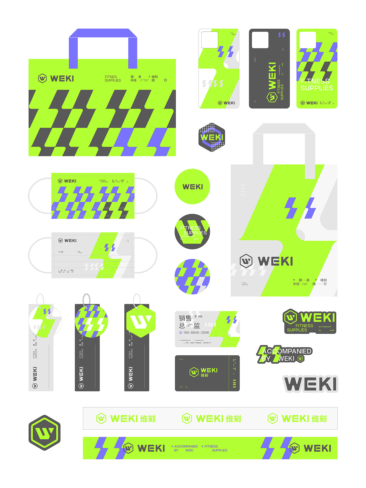 WEKI功能软糖品牌全案设计 健身补剂 零食品牌策划设计