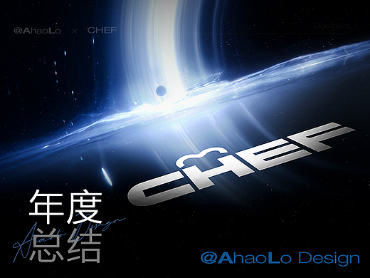 CHEF套系详情/品牌画册视觉分享
