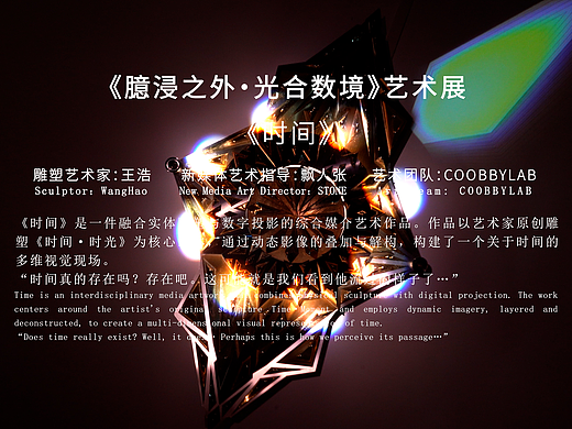 装置与数字艺术作品解析片(拍摄剪辑作品集)