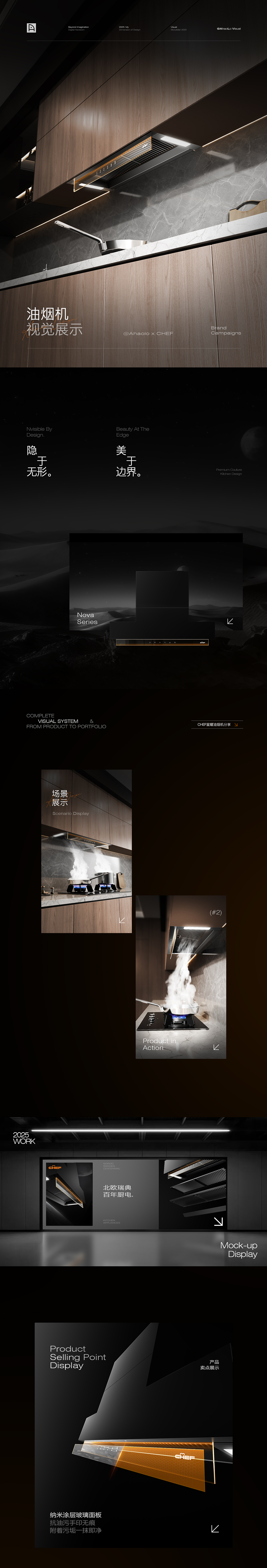 CHEF套系详情/品牌画册视觉分享