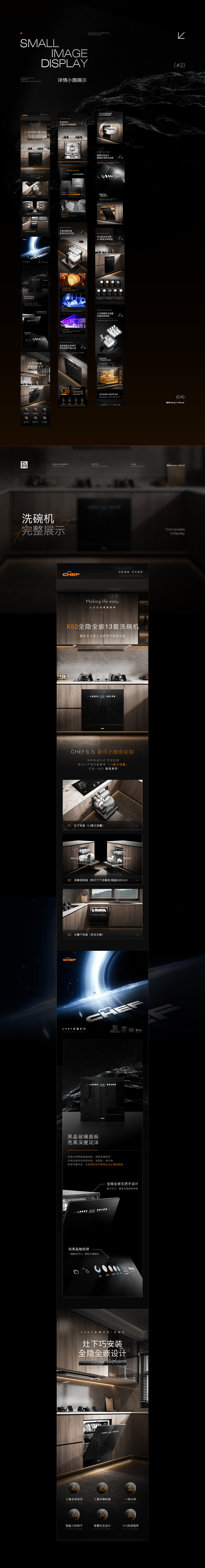 CHEF套系详情/品牌画册视觉分享