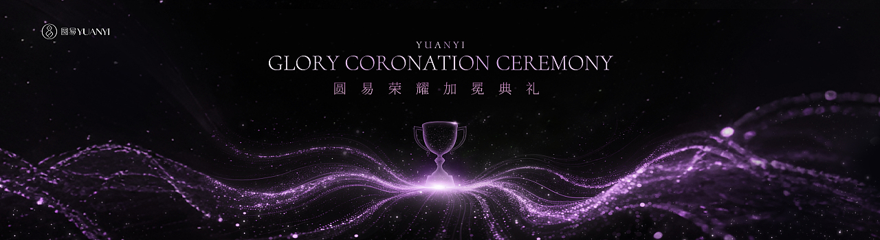 颁奖典礼主视觉