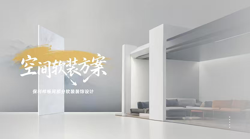 2025保利样板间软装设计方案-19P