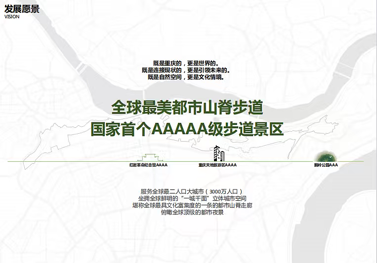 2025重庆超级链接文旅景区崖线步道设计规划方案