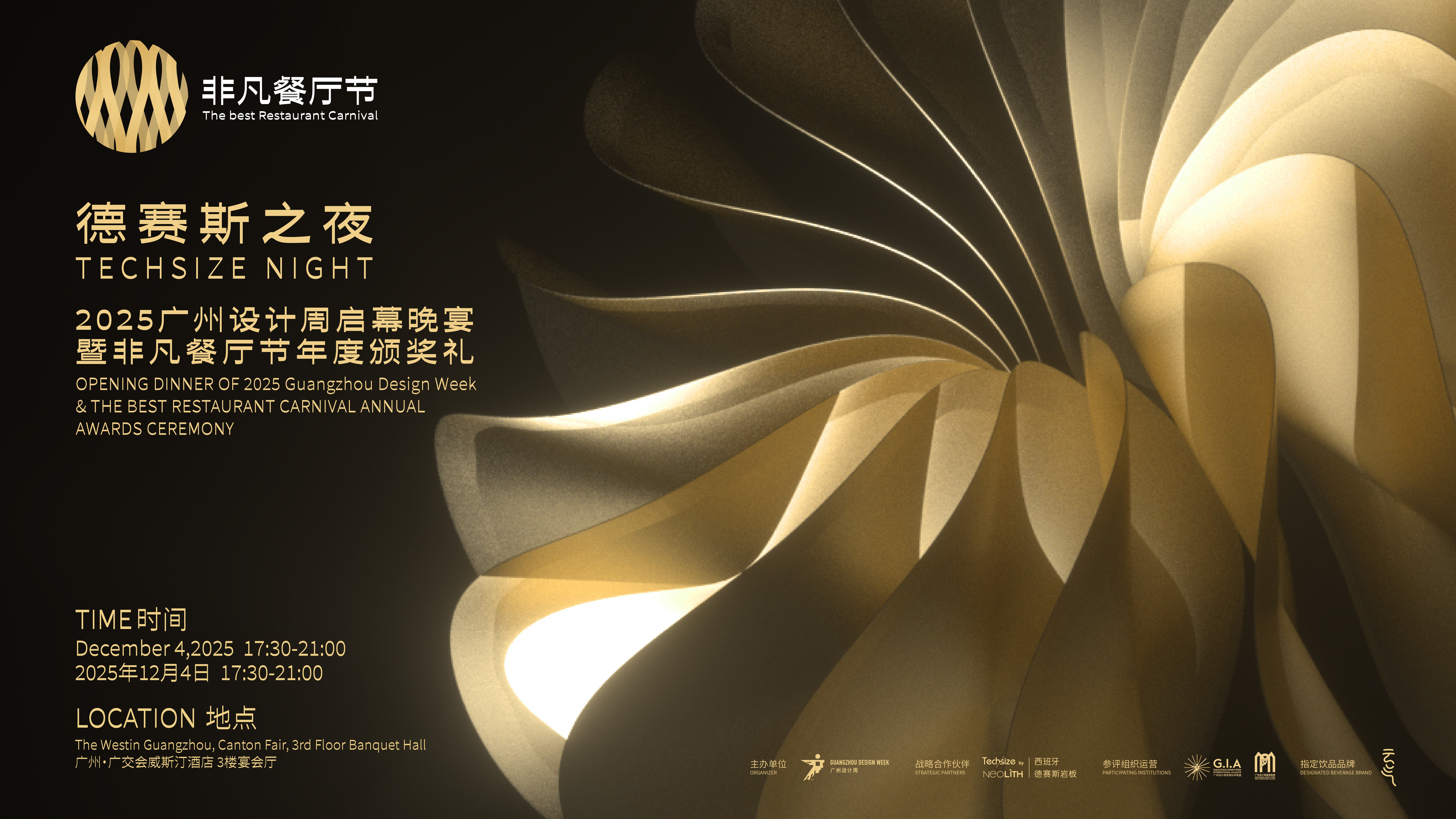 非凡餐厅节年度盛典即将来袭，携手德赛斯岩板打造设计与多元化品牌发展篇章