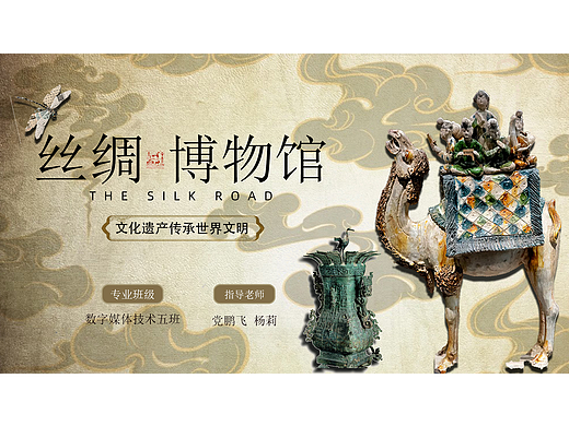 线上丝绸博物馆之文化传承世界文明