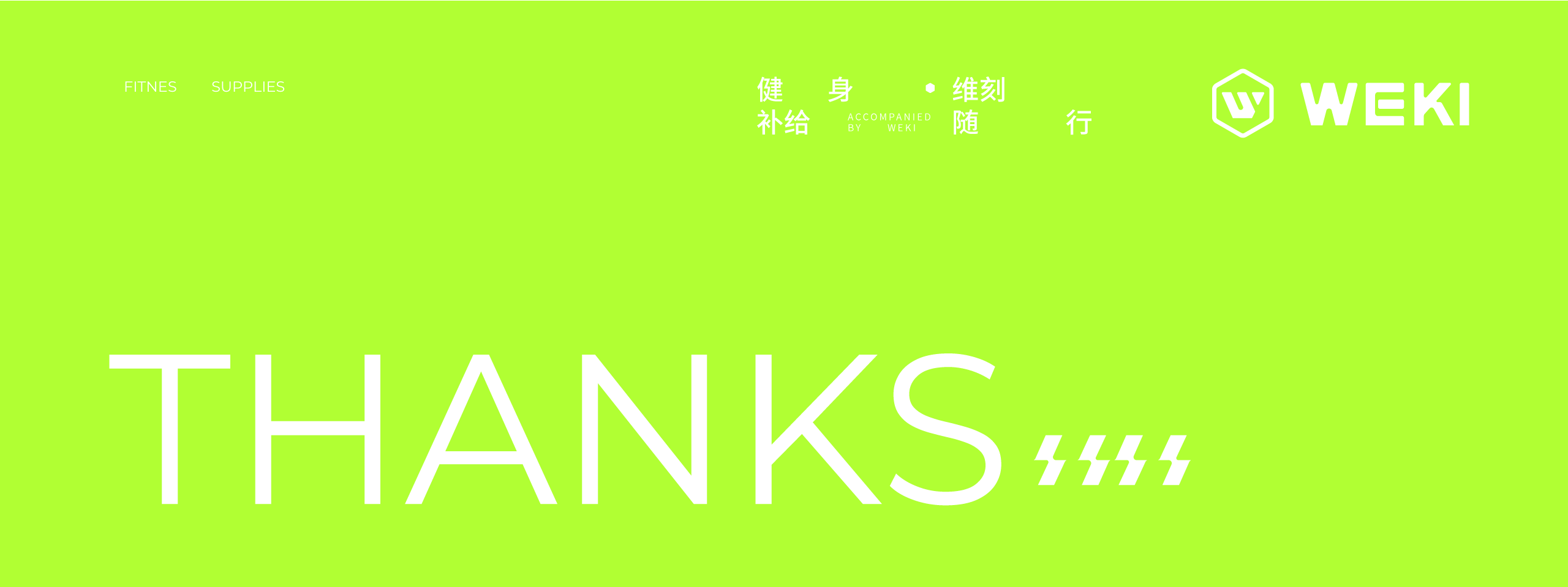 WEKI功能软糖品牌全案设计 健身补剂 零食品牌策划设计