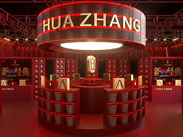 ??展會(huì)全案設(shè)計(jì)｜華章廈門茶博會(huì)