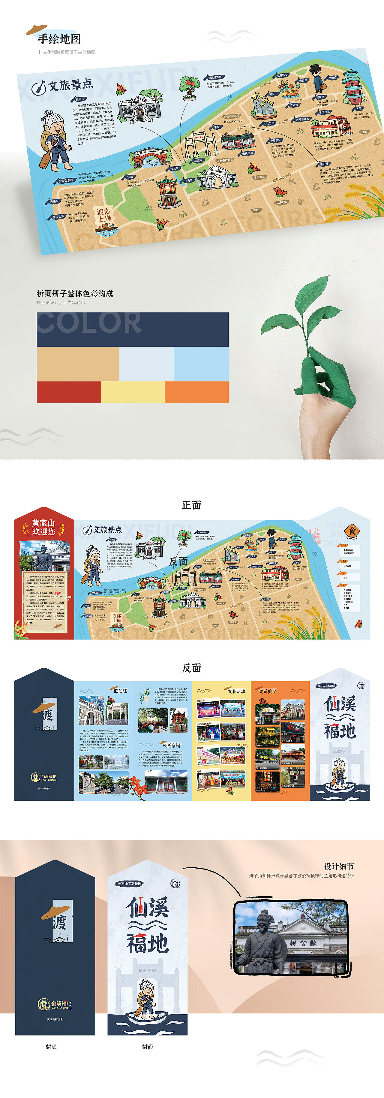 仙溪福地-文创项目