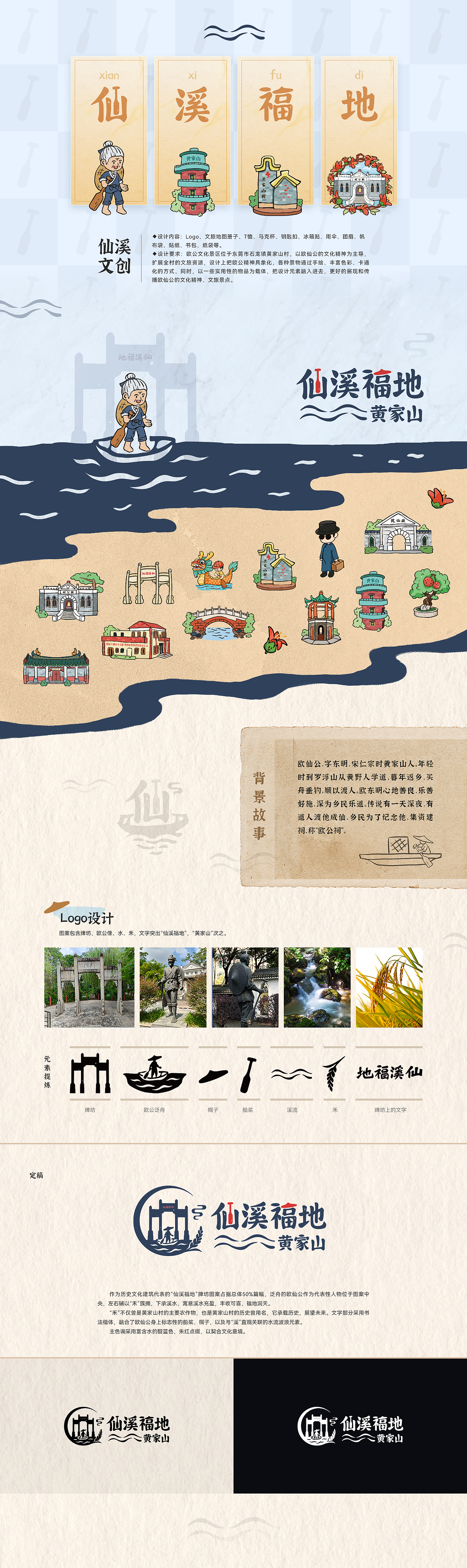 仙溪福地-文创项目