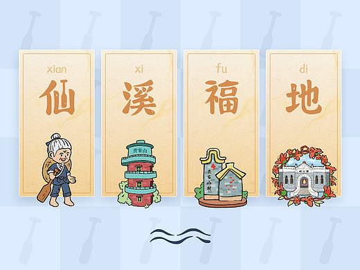 仙溪福地-文创项目