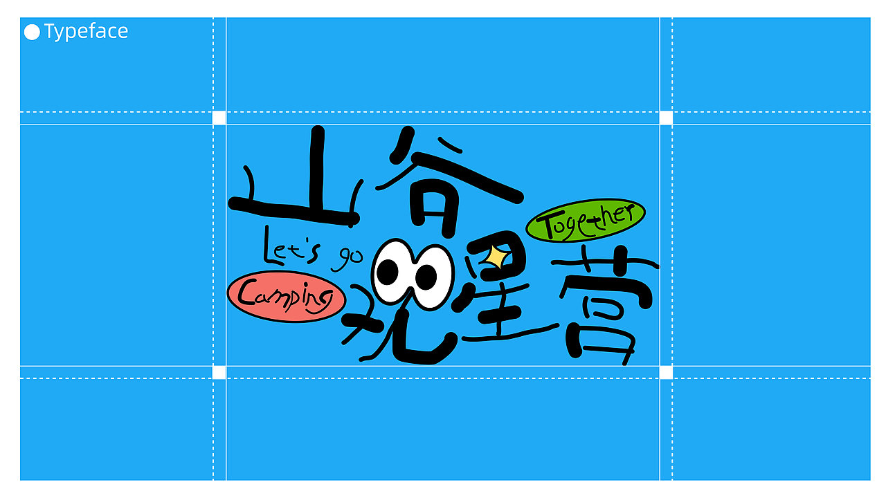 kv设计 | 山谷观星营地