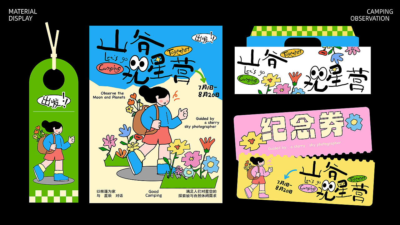 kv设计 | 山谷观星营地