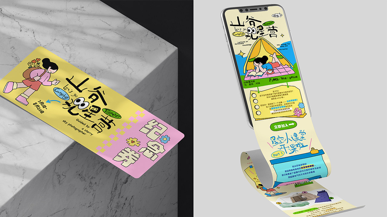 kv设计 | 山谷观星营地