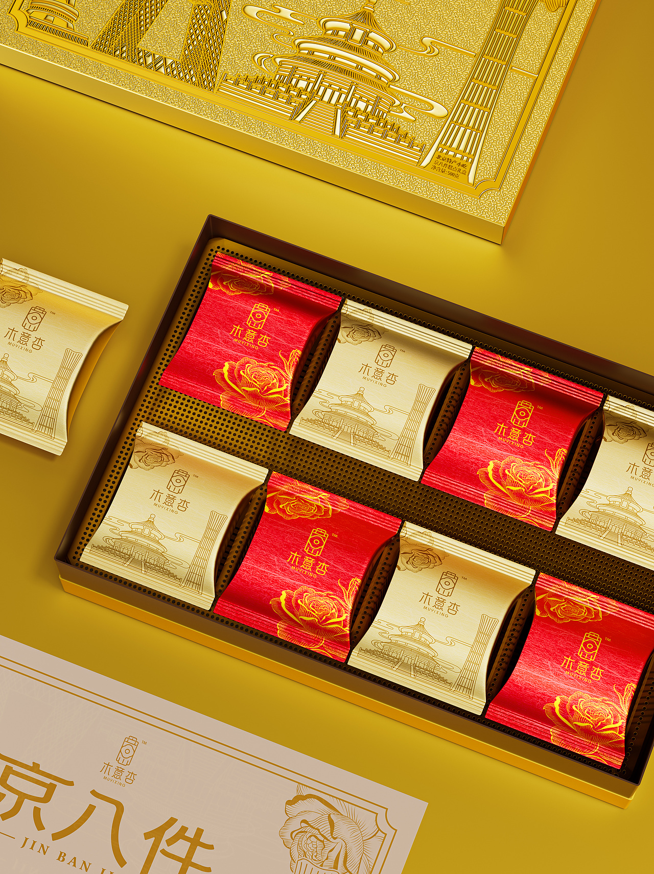 【特产包装】京八件礼盒包装设计
