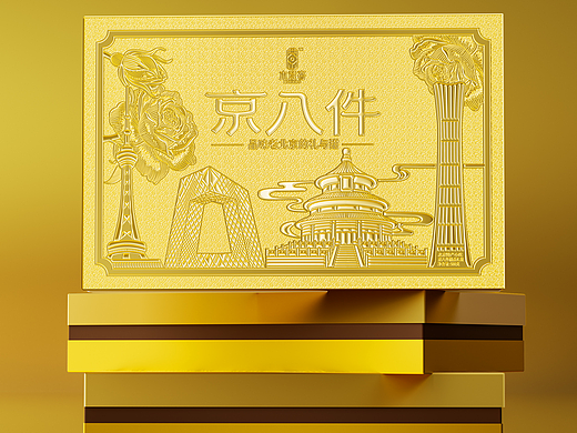 【特产包装】京八件礼盒包装设计