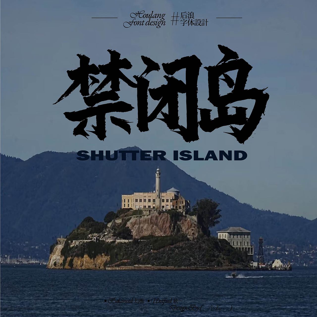 2025\字体设计合集【逐浪派对】