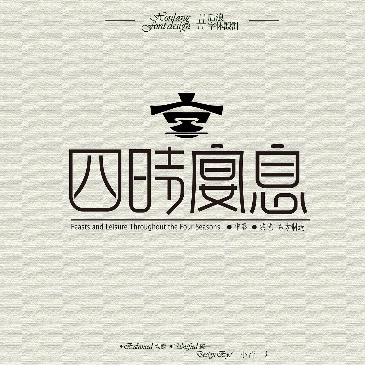 2025\字体设计合集【逐浪派对】