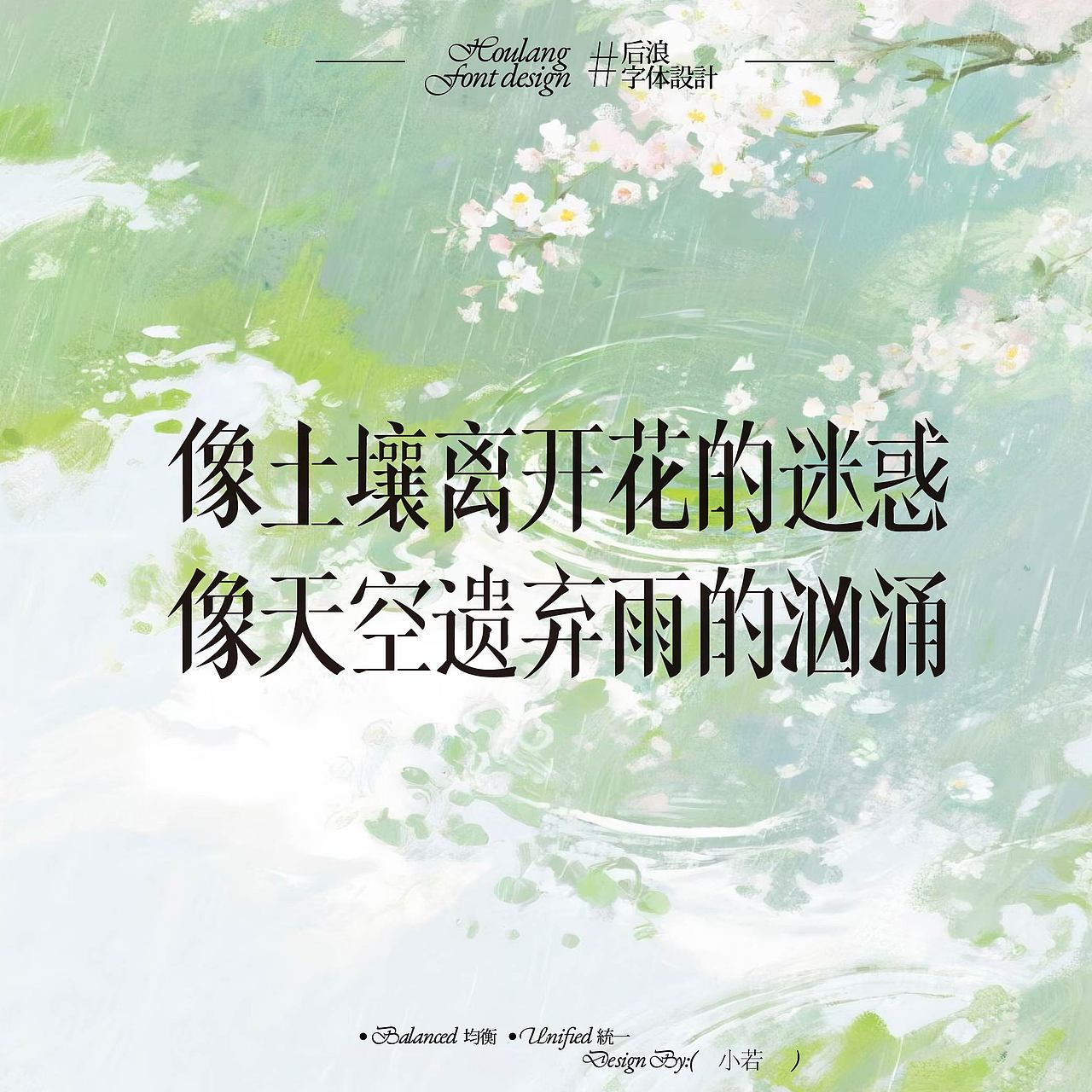 2025\字体设计合集【逐浪派对】