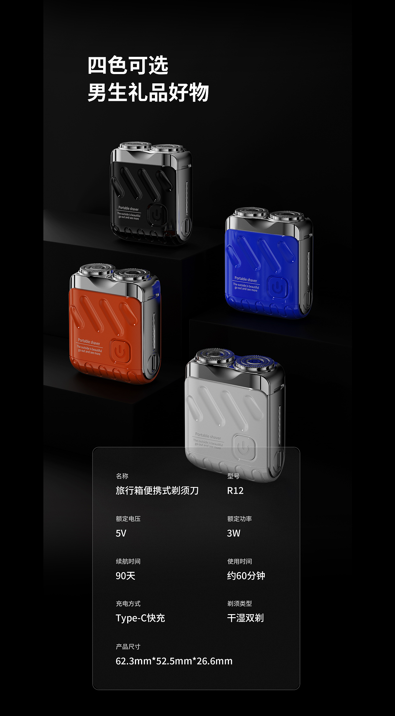 剃须刀详情页x2