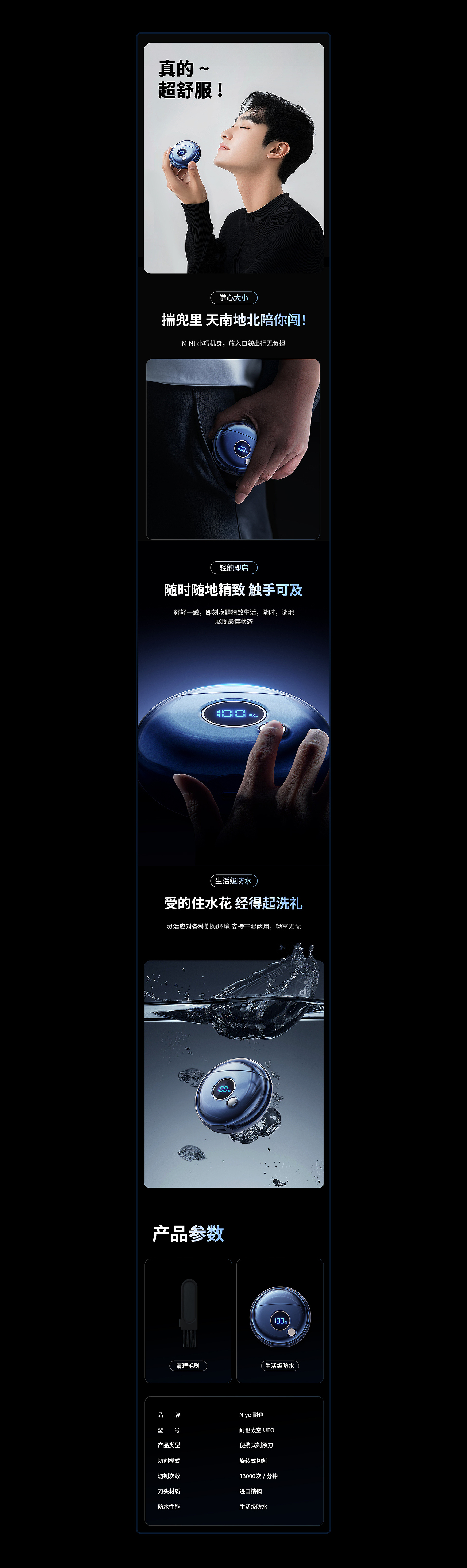 剃须刀详情页x2