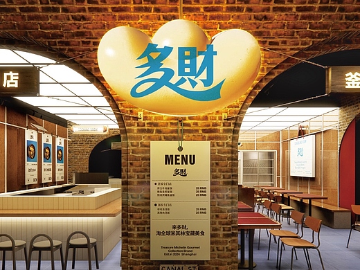 多财—宝藏米其林食装屋