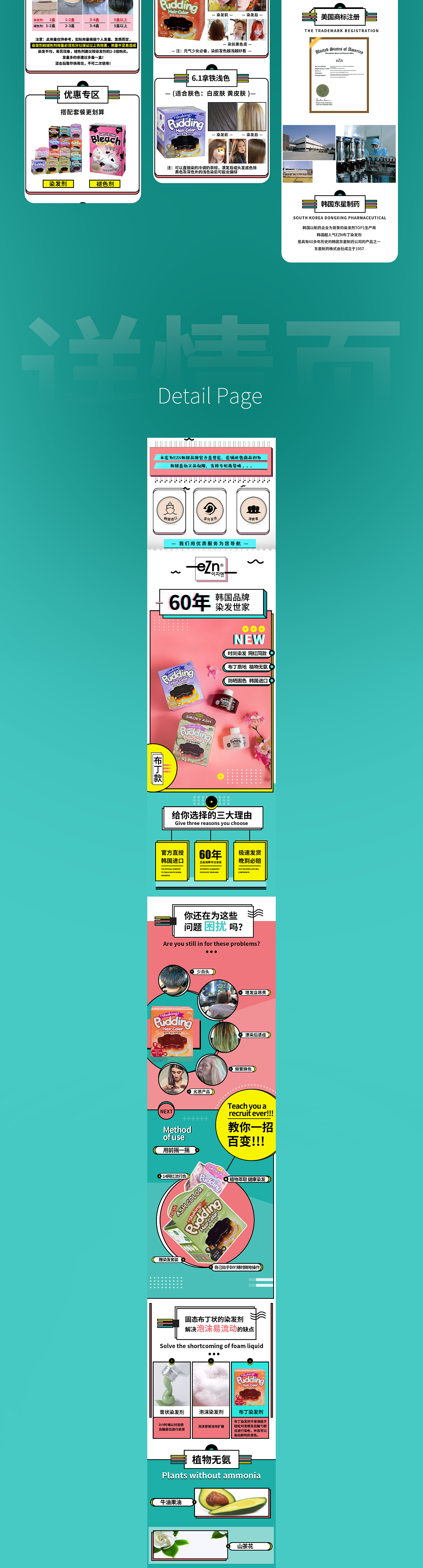 海外项目染发剂褪色剂护发素品牌系列产品详情页