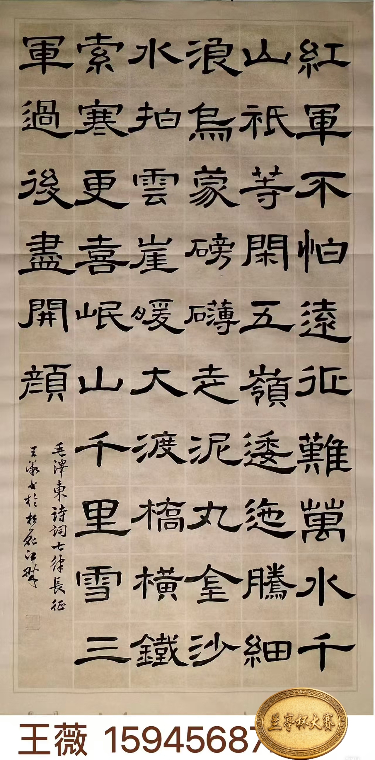 (作品巡展)2025年全国书画家第四届“兰亭杯”书