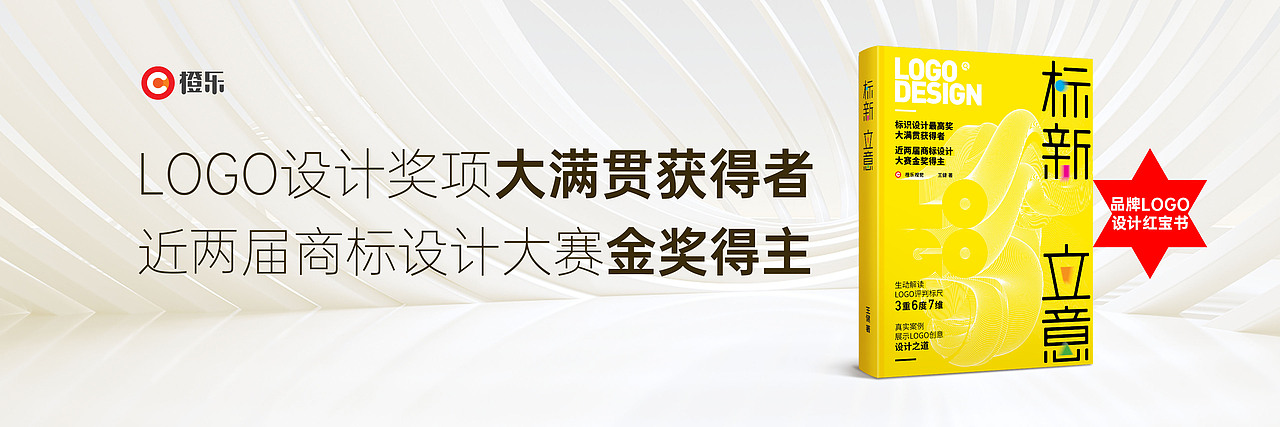 橙乐视觉:战略LOGO设计、品牌全案与VI系统创建专家