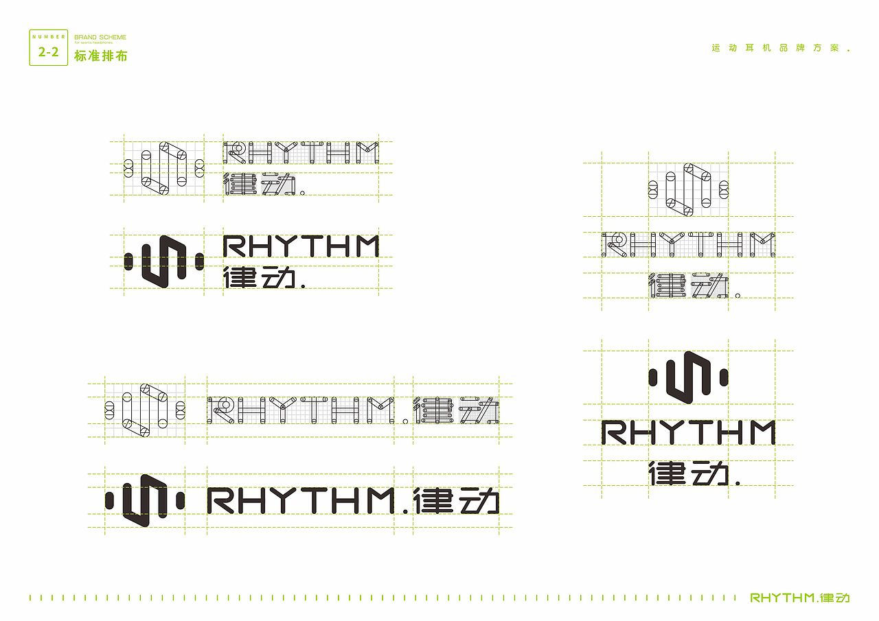 “RHYTHM律动”运动耳机——品牌策划与视觉创意全案