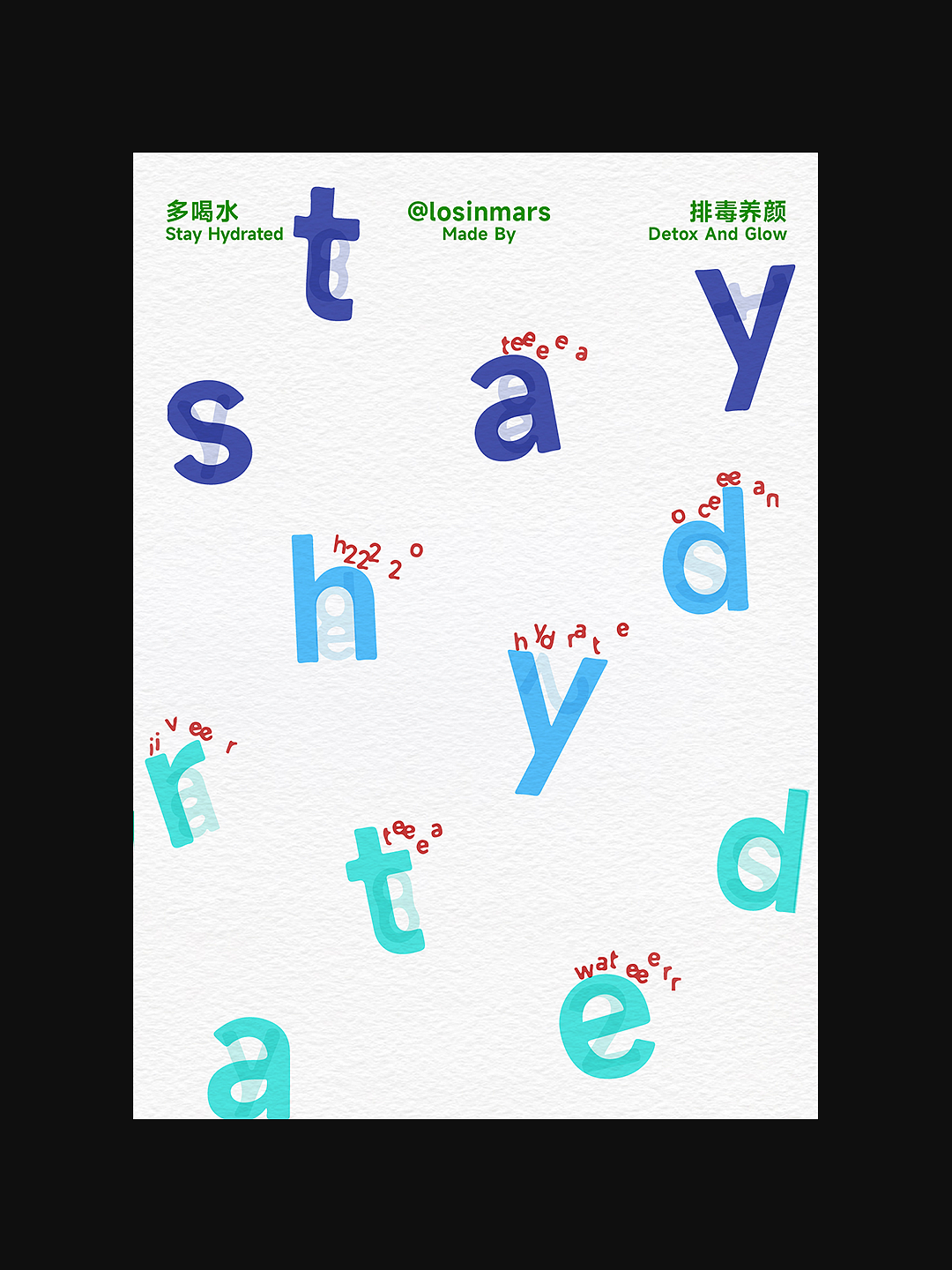 提醒自己健康生活，系列海报