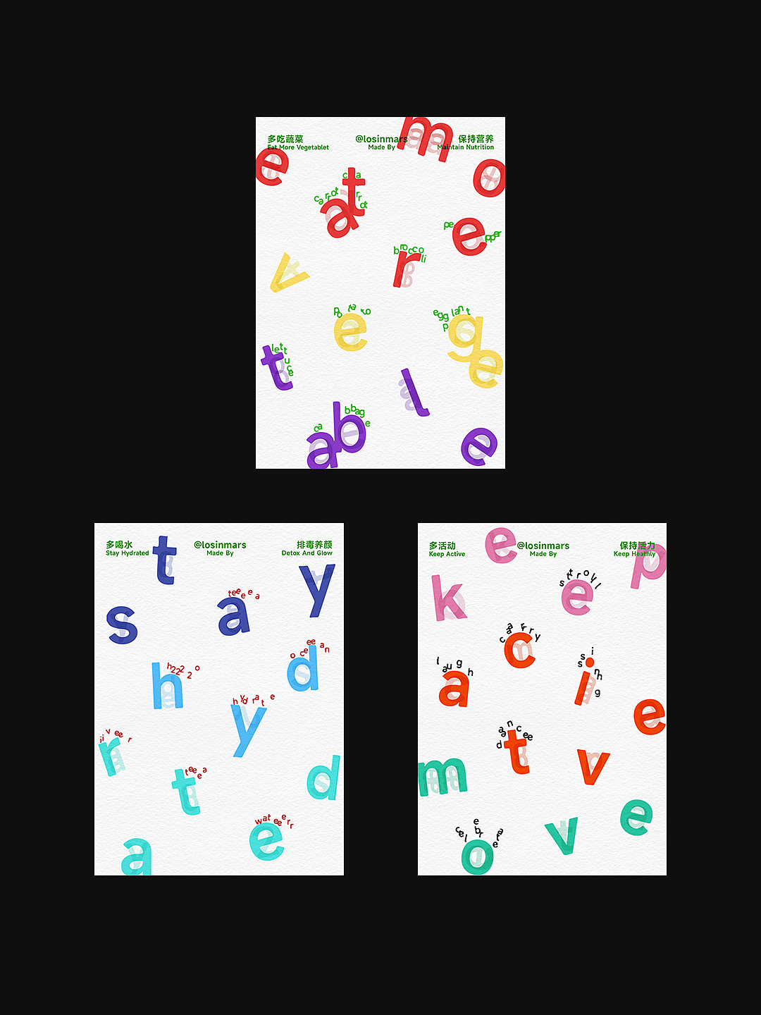 提醒自己健康生活，系列海报