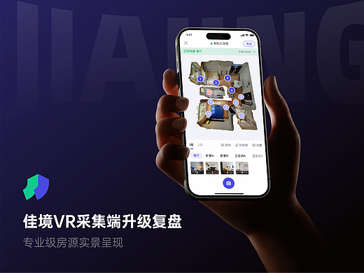 佳境-VR采集端升级复盘
