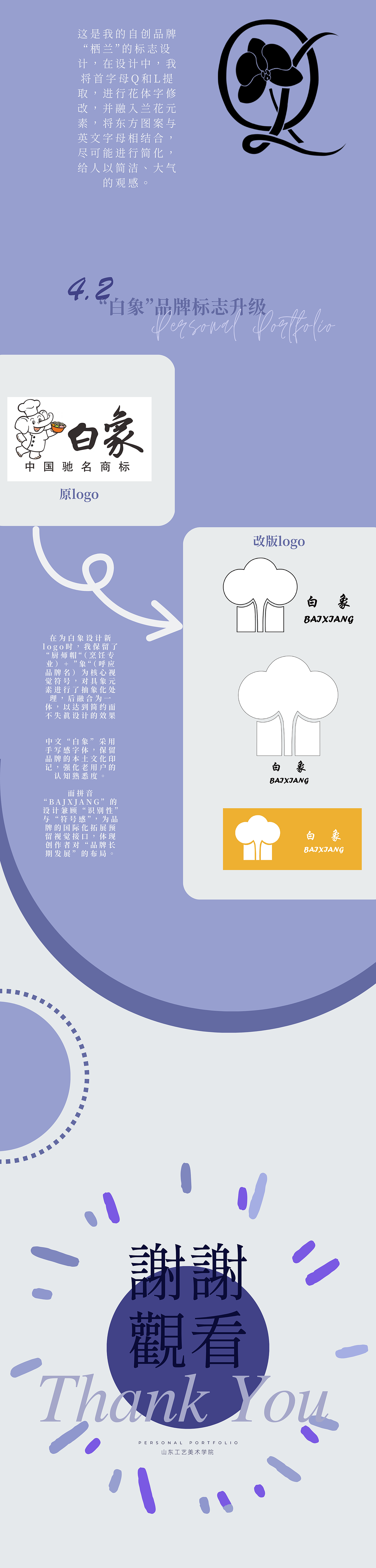 插画/平面向作品集（长图排版）