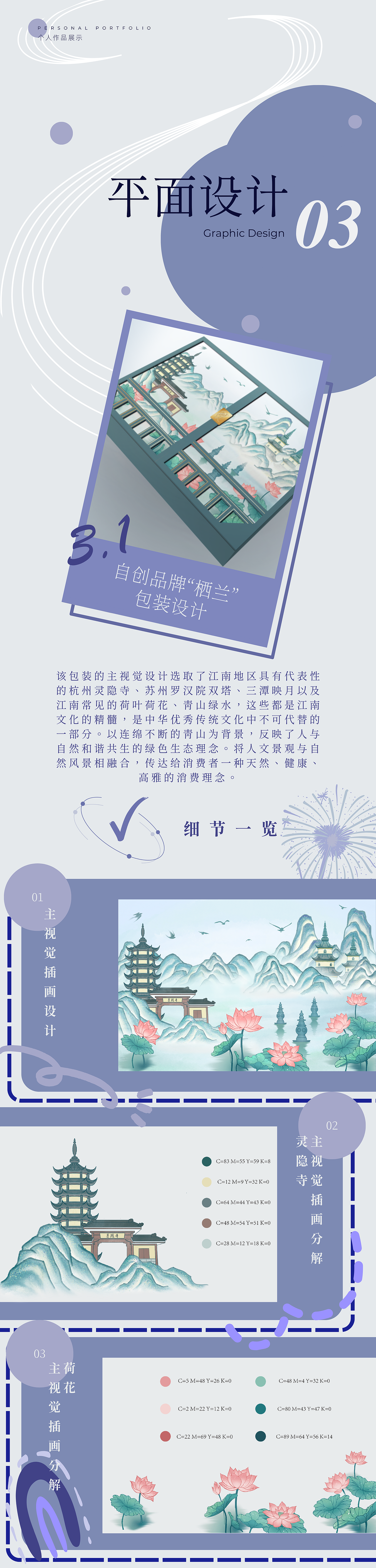 插画/平面向作品集（长图排版）