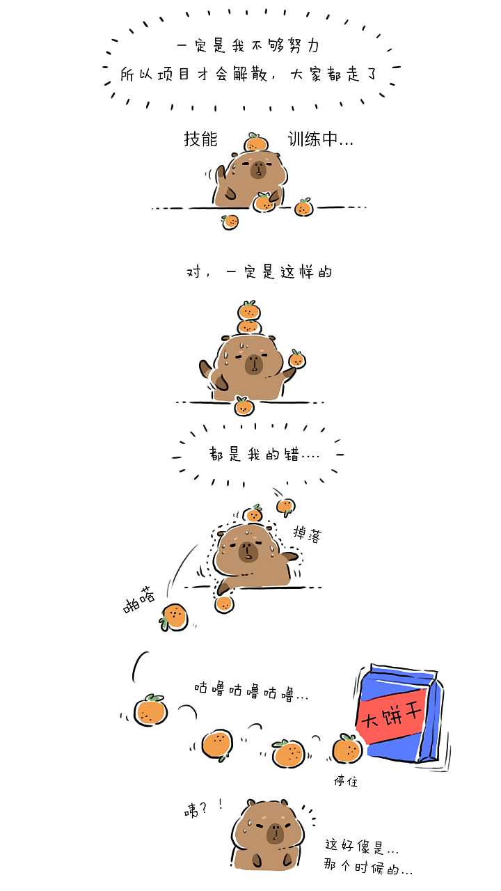 被留下的卡皮伊伊（图ZMzk5MzI4Mzg4） - 短篇/格漫 - 站酷设计师喵喵子和汪旺旺原创素材 - 站酷ZCOOL