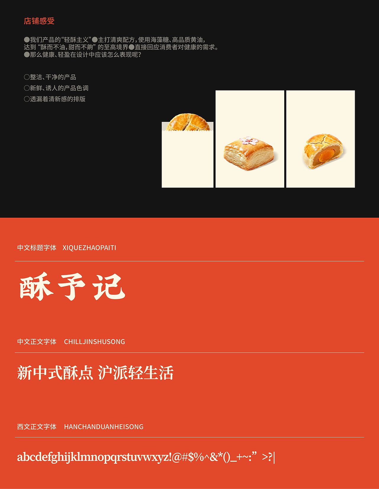 酥予记 | 都市里的一抹中式清新