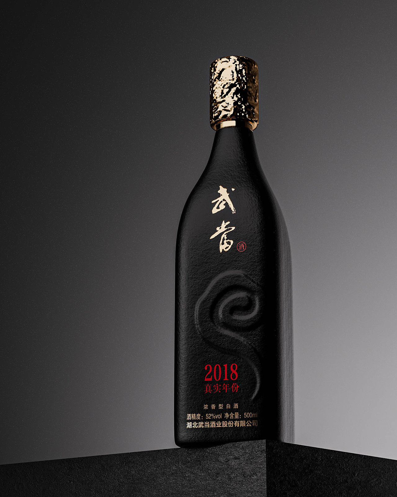 武当酒·酒包装设计
