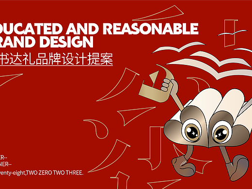 知书达理LOGO设计提案