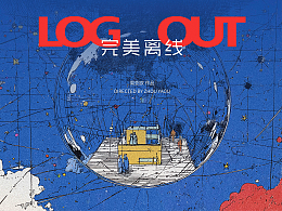 创意