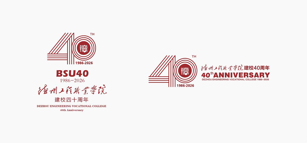 德州工程职业学院40周年庆典设计方案1.0（图ZMzk5MzM1NjEy） - 品牌 - 站酷设计师柠檬味的小熊原创素材 - 站酷ZCOOL